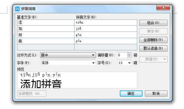 选中需要加拼音的文字,点击拼音指南,然后会弹出一个设置框,如图