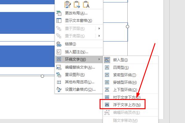 word结构图连接线怎么调整