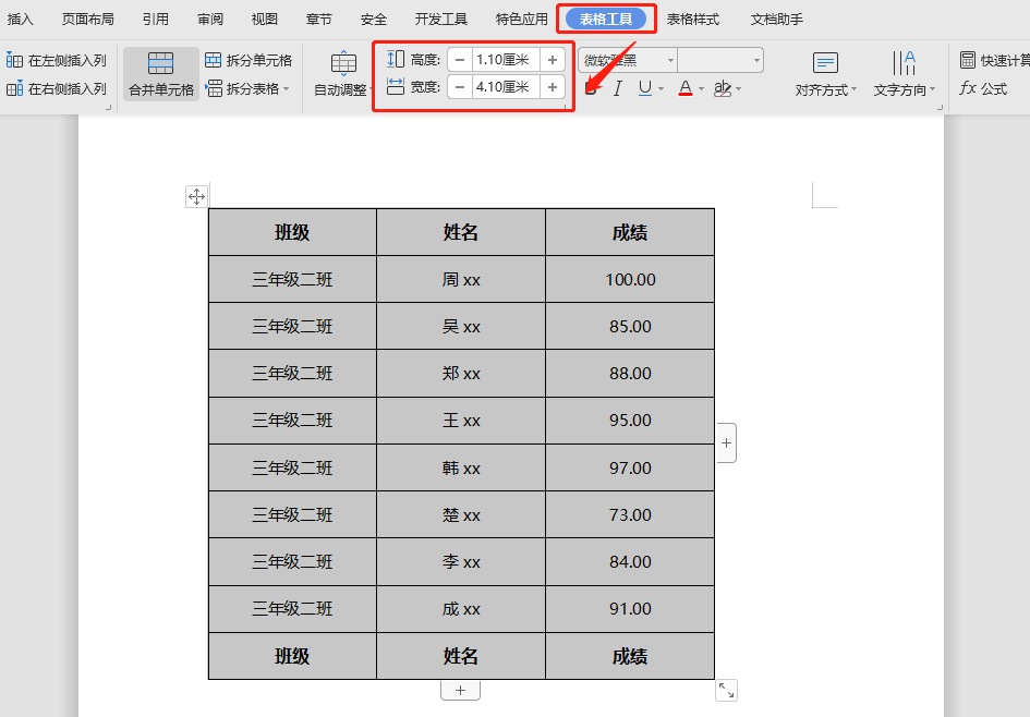 word文档中的表格怎么调大小?