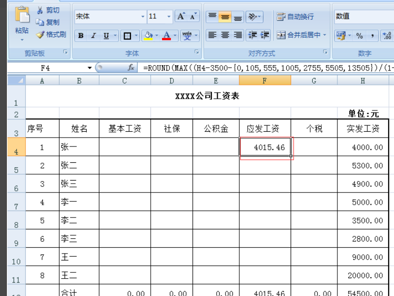 excel已知实发工资计算应发工资的公式?