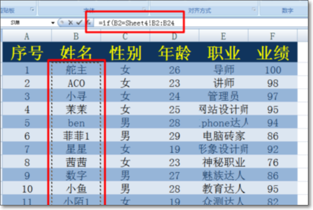 怎样在两个excel表里比对出相同数据