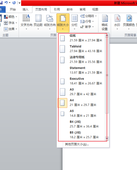 用word制作海报页面为a4纸如何把组图转变为jpg格式