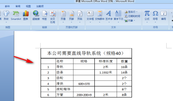 word怎么插入作文表格