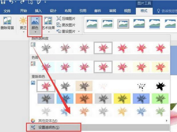 word2007 怎么删除图片背景?