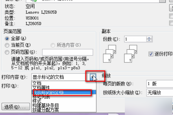 word中加粗的字体打印出来并不是粗的?