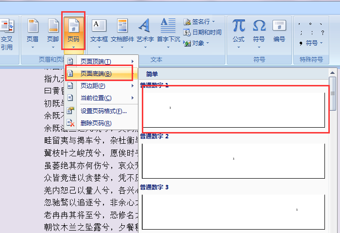 怎么在word里删除第一页 第二页的页码呢?