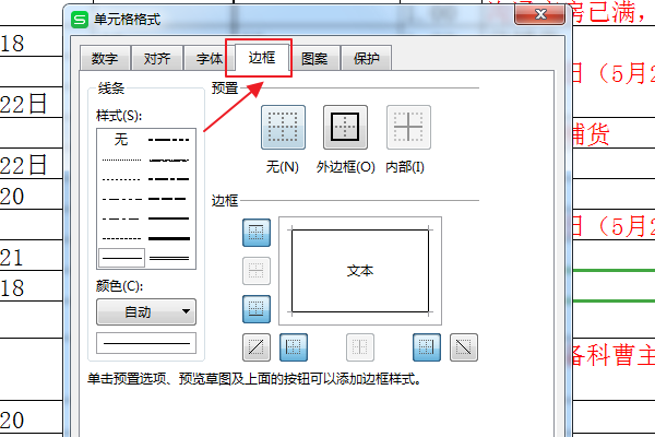 怎么设置word表格上下边缘加粗