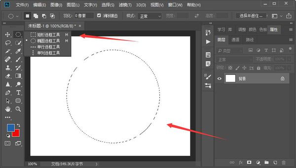 2,在左边工具栏中选择椭圆选框工具,按shift键在画布上,画一个圆形.