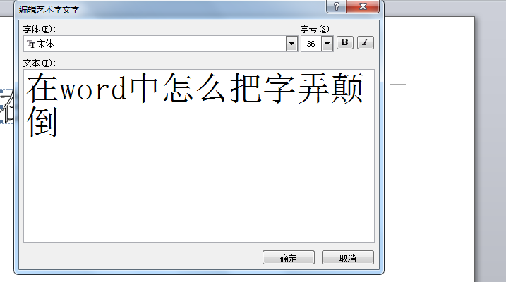 word2007怎么颠倒字