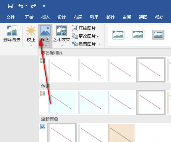 word中怎么将照片白底改为红底