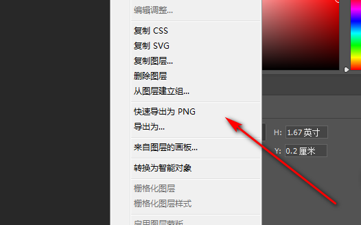 6,鼠标右键点击抠出来的图层,然后点击快速导出为png就可以了.