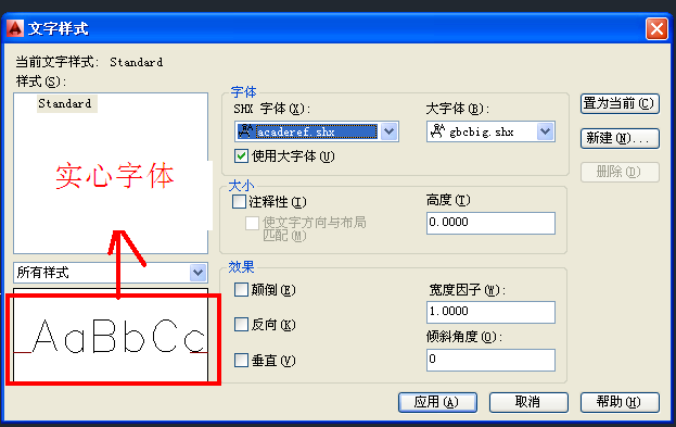 cad的字体突然变成空心字怎么办啊