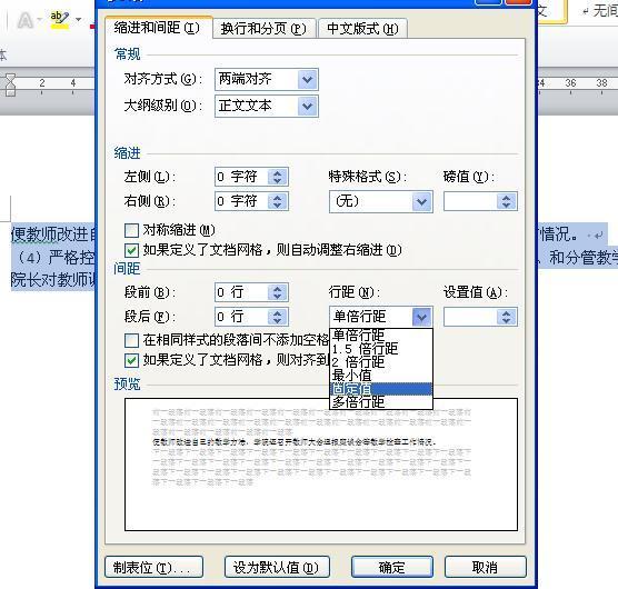 word2003行间距固定值22磅怎么设置