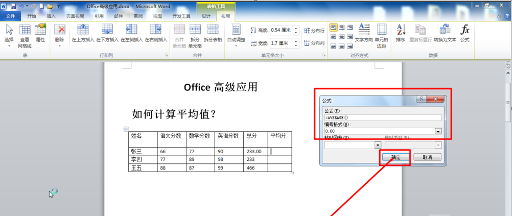 word中怎么计算平均值
