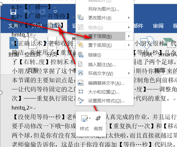 word里怎么把照片变成底层