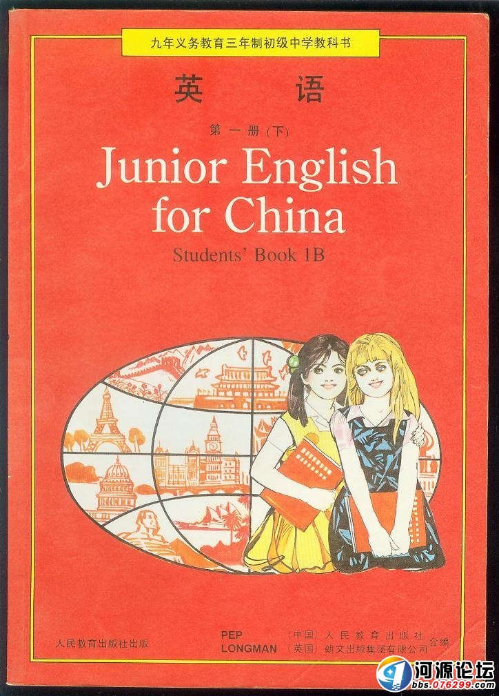 请问谁有人教版九几年的初中英语课本封面图片?
