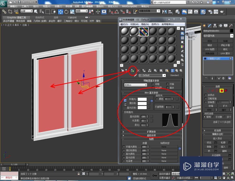 3dmax怎么制作推拉窗