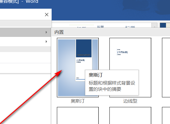 4,随后即可看到word已经给文档添加了封面了.