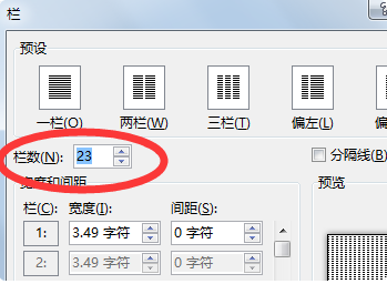 word2010分栏怎么调整栏间距