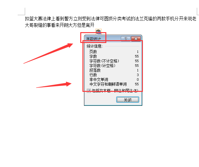 怎么用word2016统计字数?