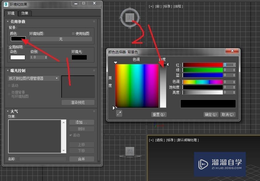 3dmax设置渲染背景颜色教程