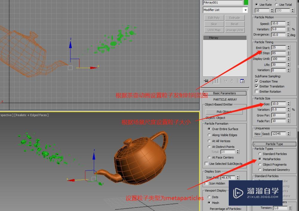 3dmax茶壶倒水动画教程