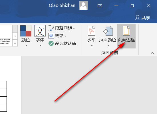 如何给word设置局部背景色如下图