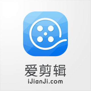 回答: 编辑视频推荐用 爱剪辑 软件呀～功能齐全