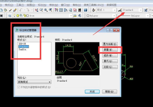 cad标注样式替换 教程