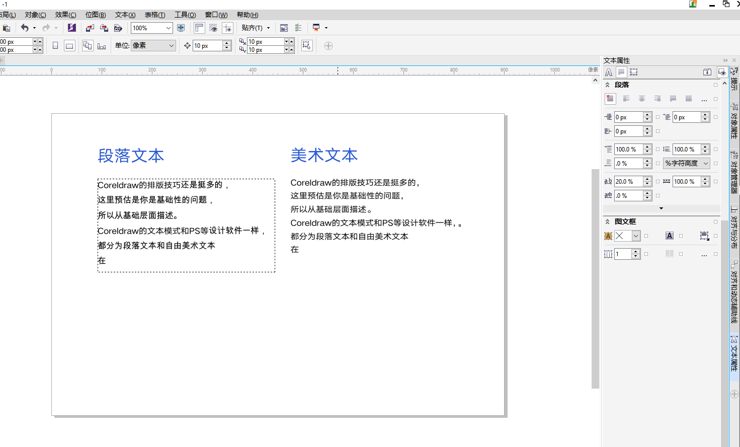 coreldraw怎么排版文字