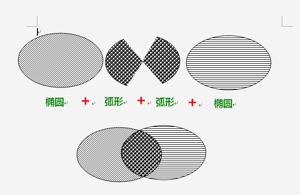 word中如何画出相交叉的两个圆形,重叠部分可以显示,实例图片如下?