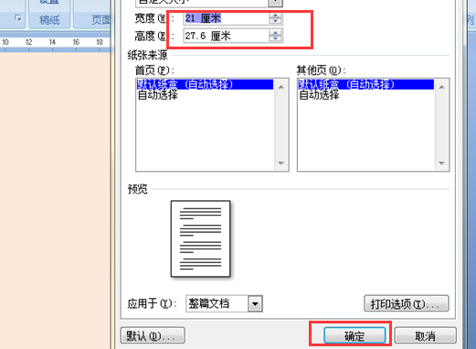 word2010怎么设置纸张大小为b5