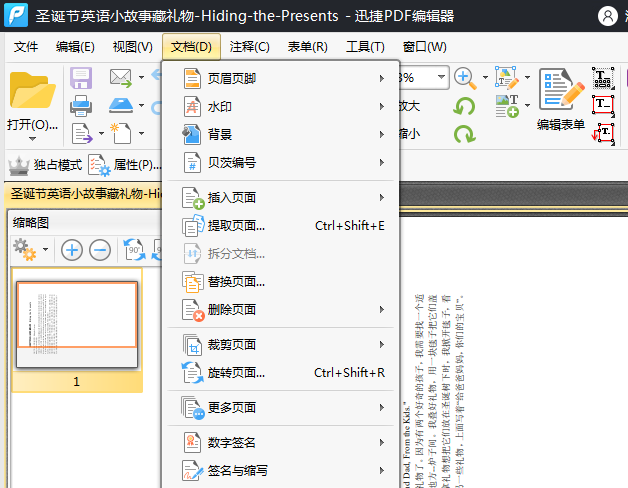 wps里pdf文档如何旋转并?