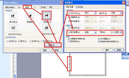 word中文本框字太多应该怎么让文本框跨页显示?