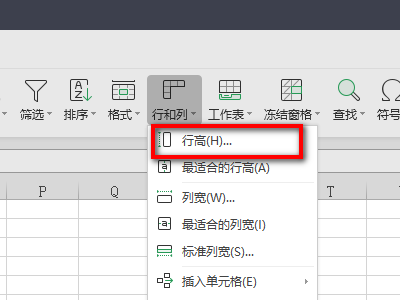 在行和列页面中找到行高选项,点击该选项进入到行高设置页面中.
