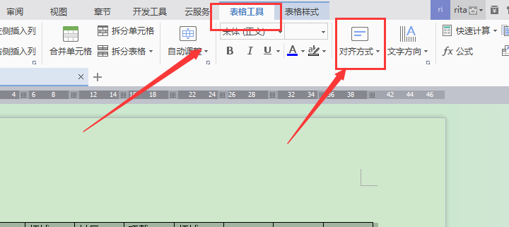 在word文档里面表格里的文字怎么居中?