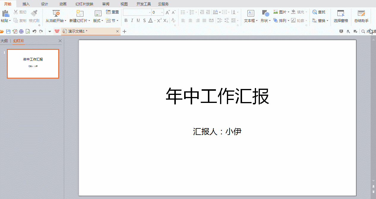 wps制作的ppt怎么样才有动画效果?