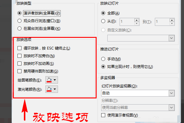 3,点击之后,我们就打开了"设置放映方式"的选项面板,在选项面板里我们