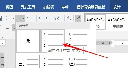 word中如何自动再表格中插入编号?