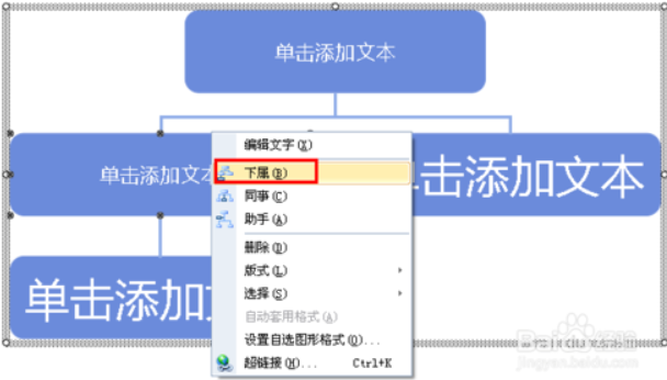 wps和office软件做的树状图