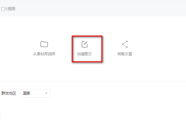 在自建图文页面中找到上方插入链接选项,点击该选项进入至插入链接
