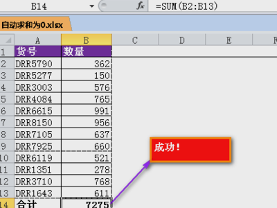 word2007里自动求和