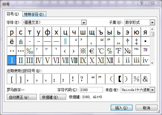 罗马数字word里怎么写