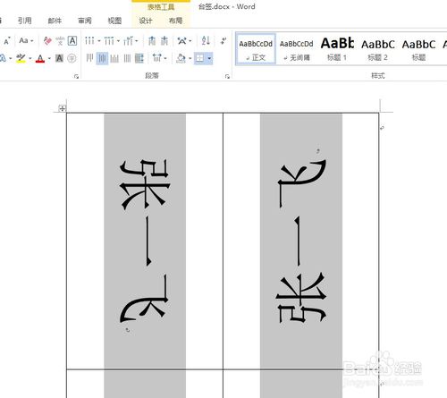 word中如何快速制作会议人员姓名台签?