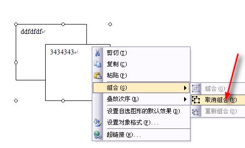 word怎么取消一整体文本框组合里面还有小的组合呢?