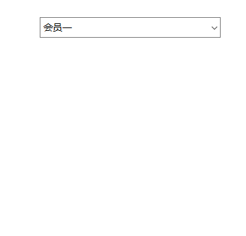 请问我想在axure下拉框中选择其他时显示动态面板在选择会员一的时候