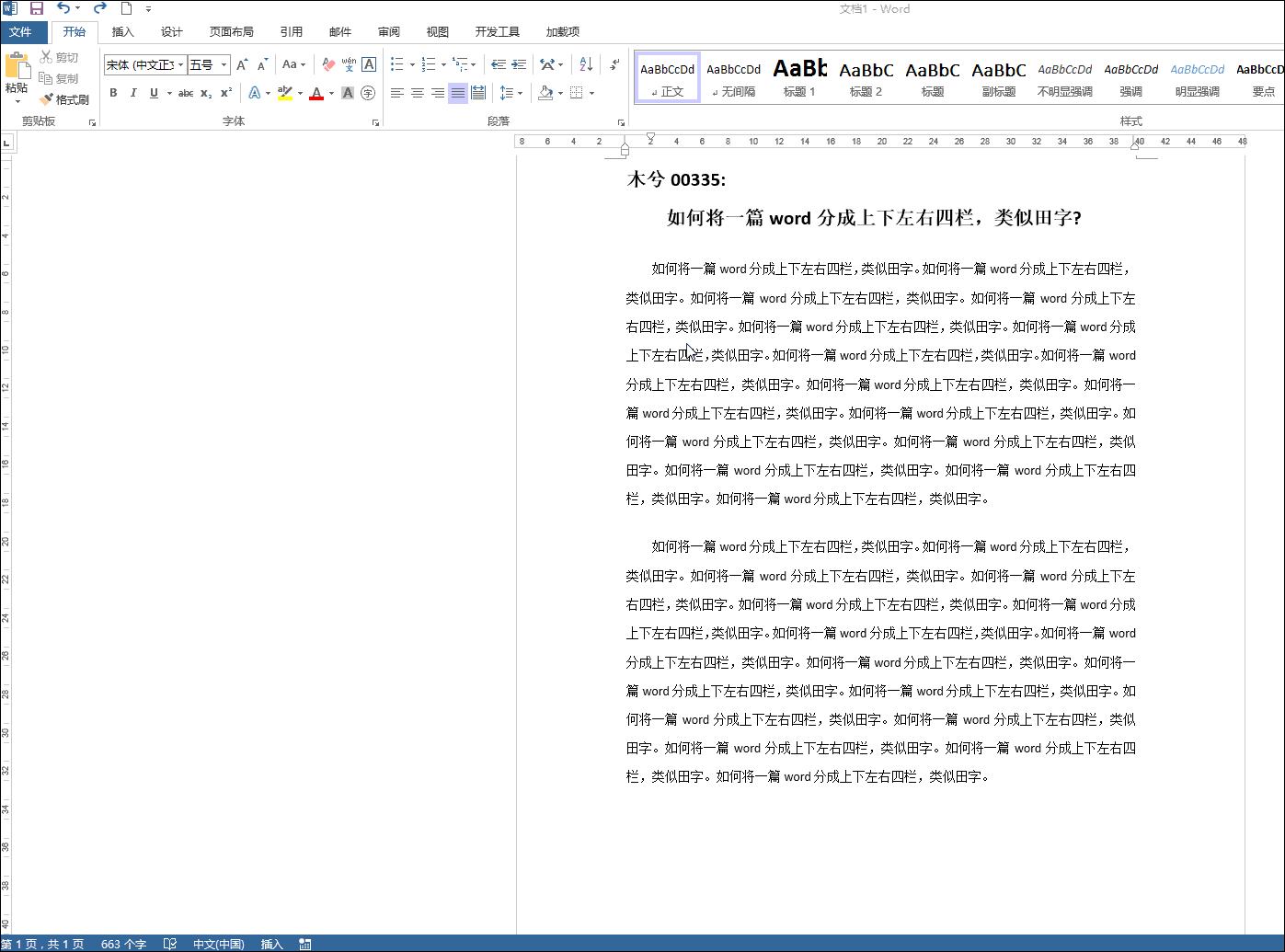 再把表格的边框设置为无也可解决问题,操作见下图(gif图2)