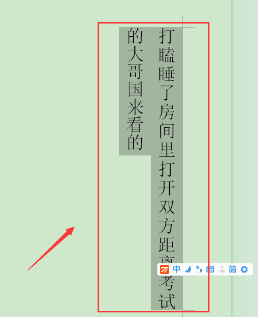 word怎么在横排文字下设置竖排文字