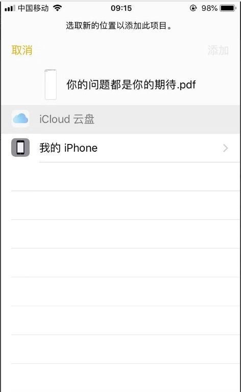 iphone备忘录怎么导出word?