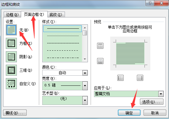 word中边框怎么去掉